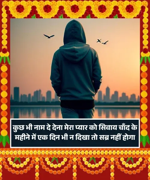2 Line Romantic Chand Shayari 2 Line Romantic Chand Shayari