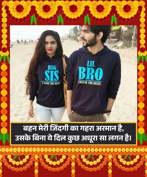 Apni Sister Ke Liye Shayari Apni Sister Ke Liye Shayari