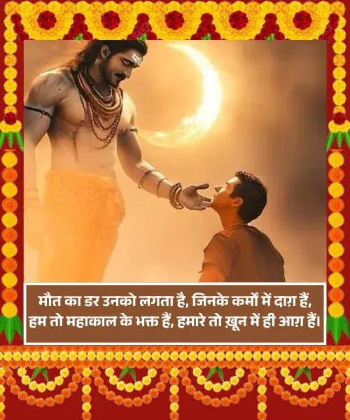 Attitude Mahadev Shayari Attitude Mahadev Shayari