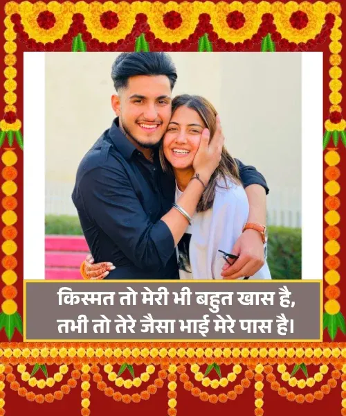 Bade Bhai Ke Liye Shayari