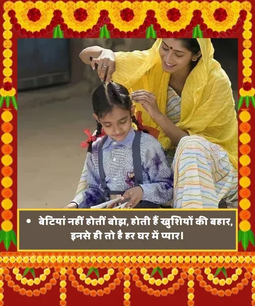 Beti Maa Shayari Beti Maa Shayari