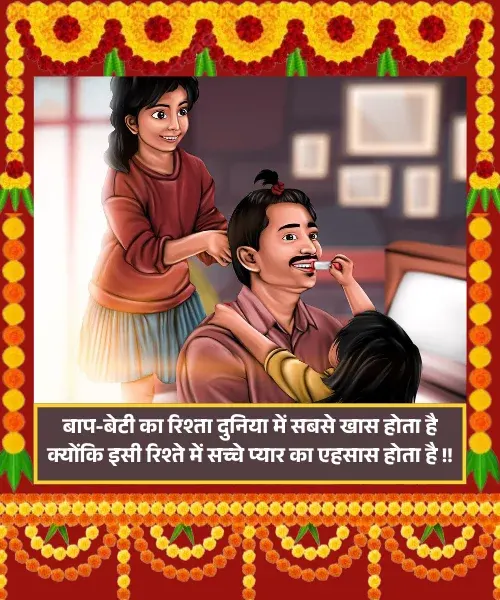Beti Papa Ke Liye Shayari Beti Papa Ke Liye Shayari