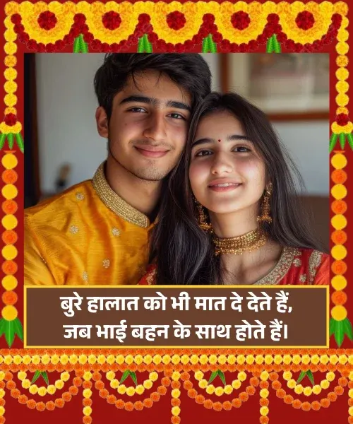 Bhai Behan Shayari