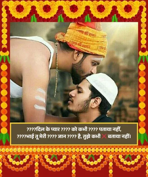 Bhai Bhai Shayari