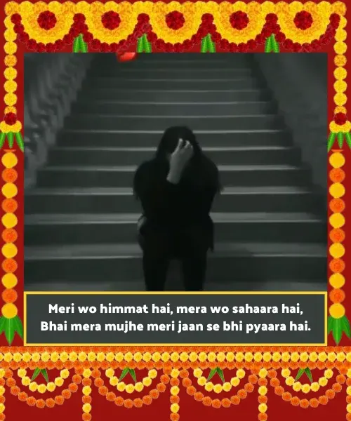 Bhai Ke Liye Shayari in English​