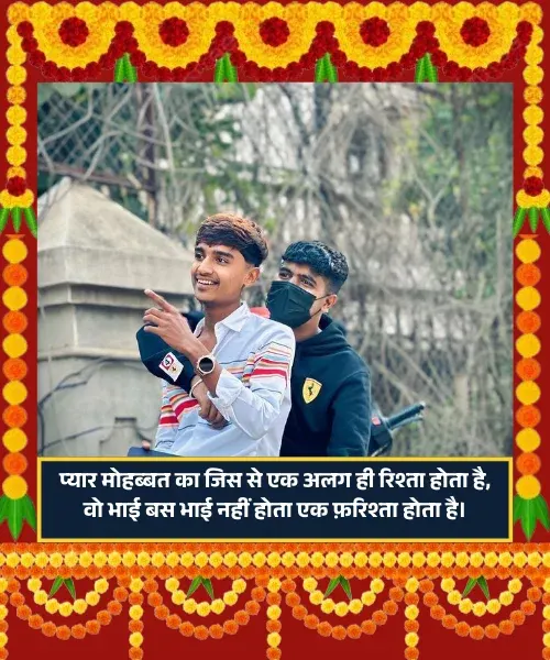 Bhai Par Shayari