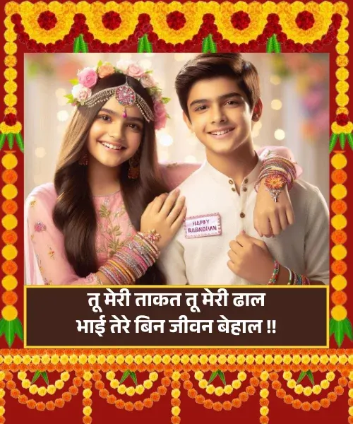 Bhai Shayari