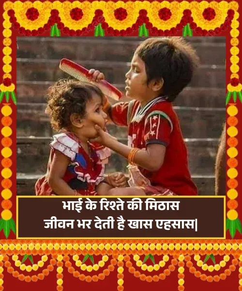 Bhai Shayari