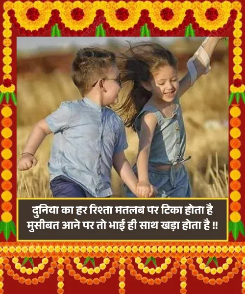 Bhai Shayari