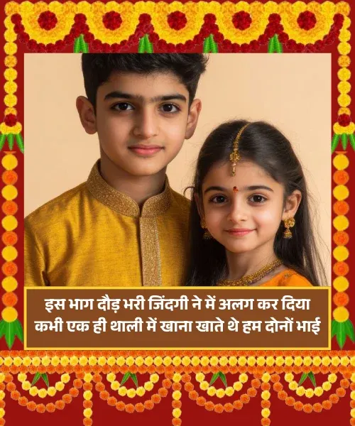 Bhai Shayari