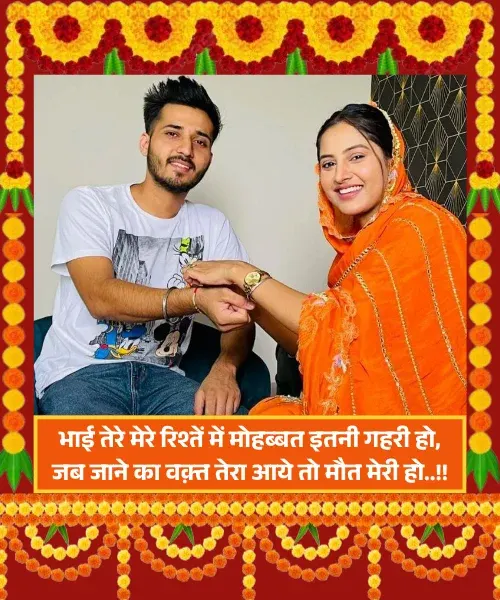 Bhai Shayari in Hindi