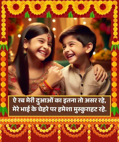 Bhai Shayari