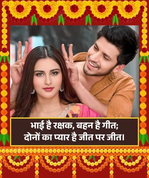Brother Sister Shayari