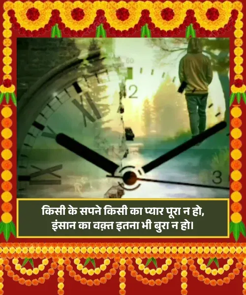 Bura Waqt Shayari 2 Lines Bura Waqt Shayari 2 Lines