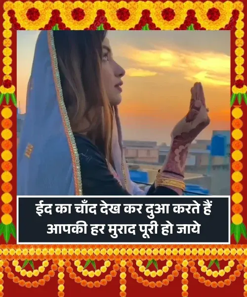 Chand Mubarak Shayari