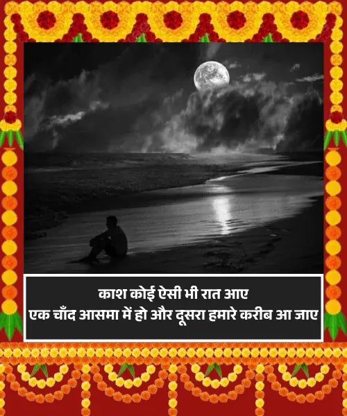 Chand Par Shayari Chand Par Shayari