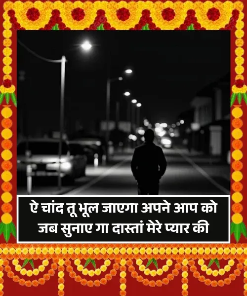 Chand Pe Shayari Chand Pe Shayari