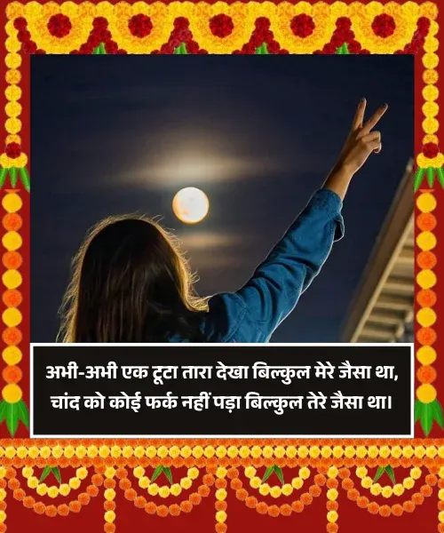 Chand Shayari 2 Line Chand Shayari 2 Line