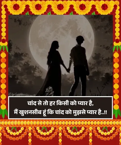 Chand Shayari Chand Shayari