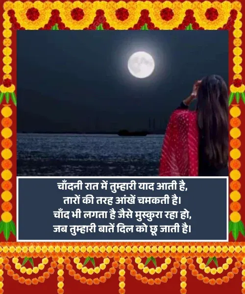 Chand Shayari Chand Shayari