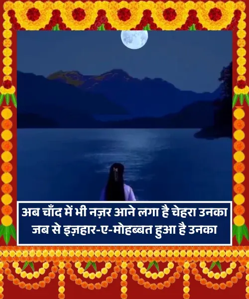 Chand Shayari for Girl Chand Shayari for Girl
