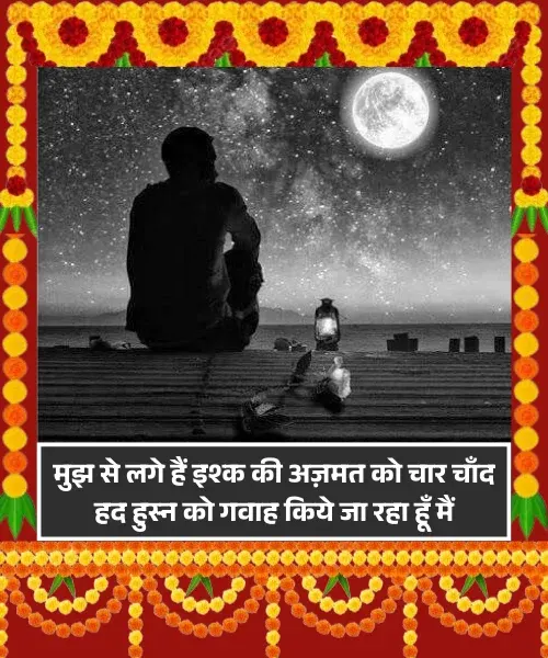Chand Shayari Gulzar Chand Shayari Gulzar