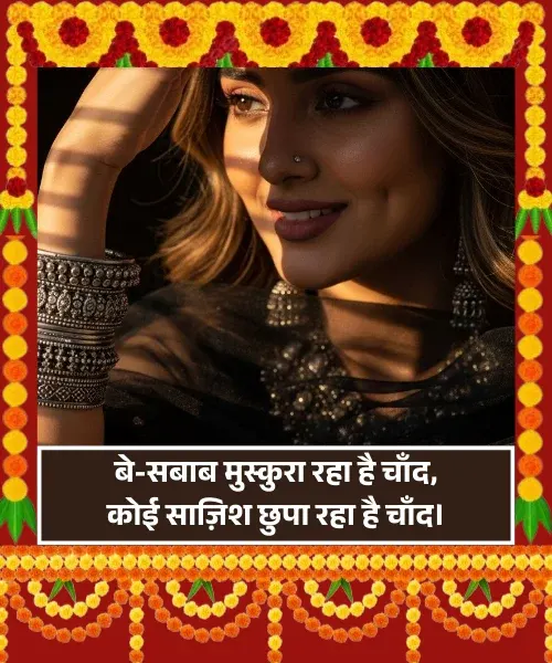 Chand Shayari Love Chand Shayari Love