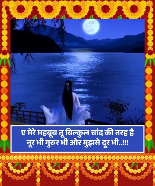 Chand Shayari Chand Shayari