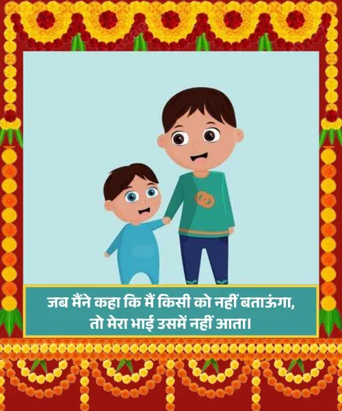 Chota Bhai Shayari