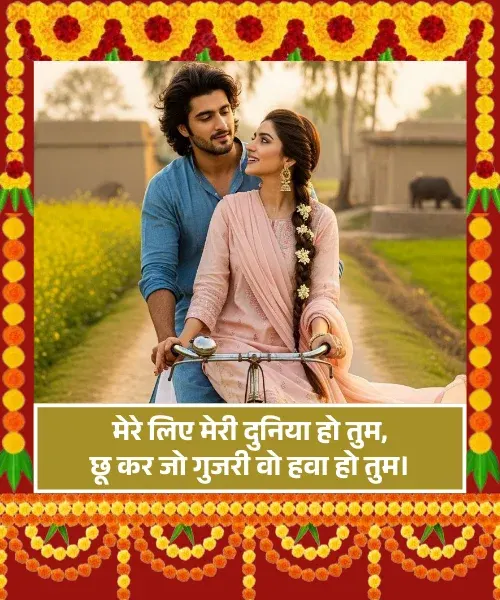 Couple Heart Touch True Love Husband Wife Shayari