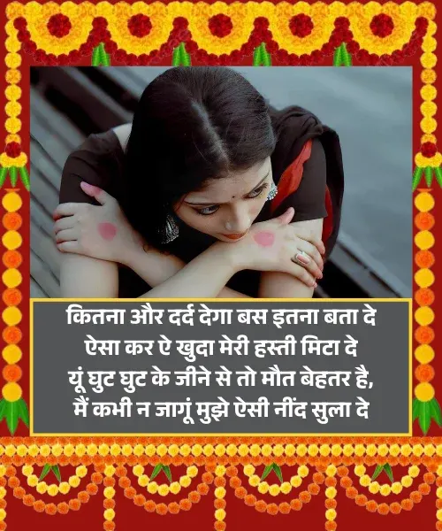 Dard Maut Shayari Dard Maut Shayari