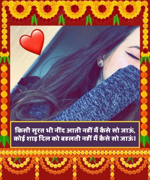 Dard Neend Shayari