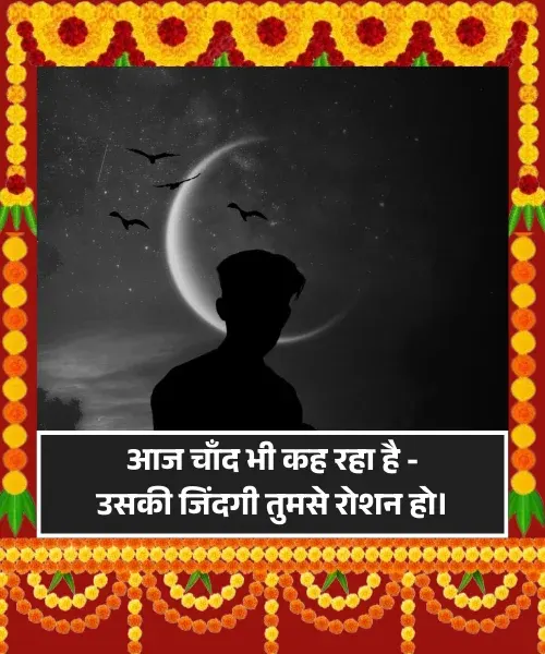 Eid Ka Chand Shayari Eid Ka Chand Shayari