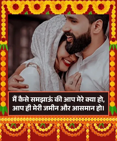 Emotional Husband Wife Shayari