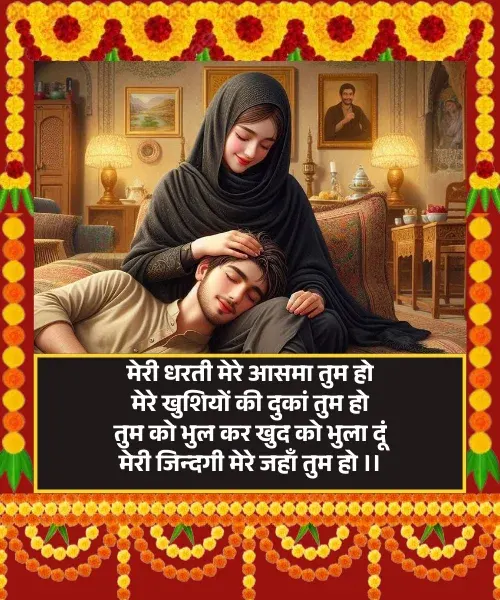 Husband Wife Shayari