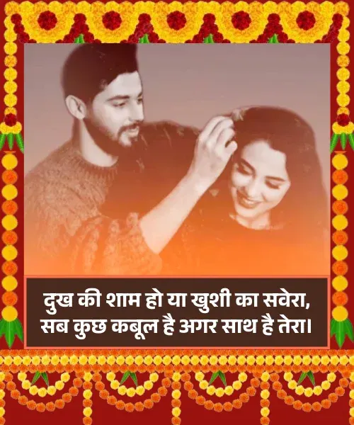 Husband Wife Shayari