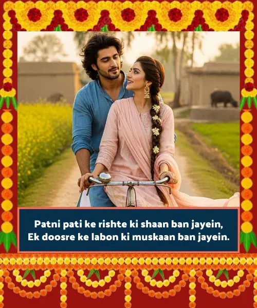 Husband Wife Shayari in English