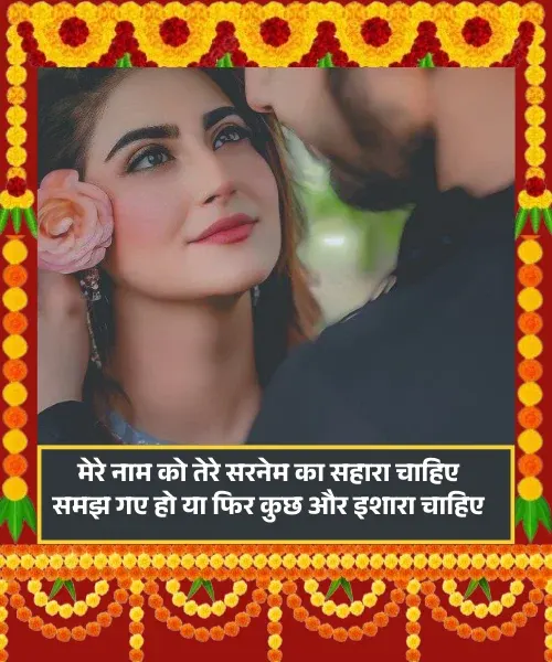 Husband Wife Shayari