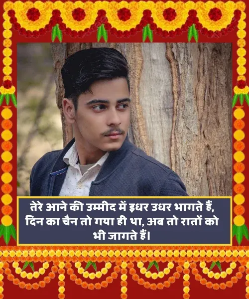Intezaar Neend Shayari Intezaar Neend Shayari