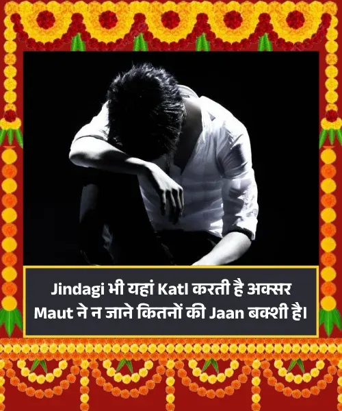 Kafan Maut Shayari