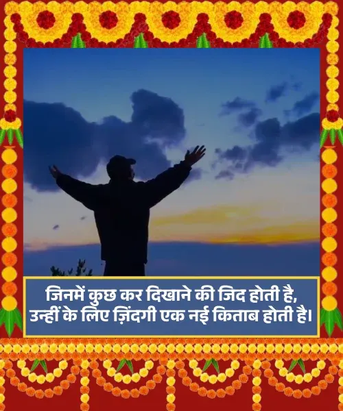Life Motivational Shayari