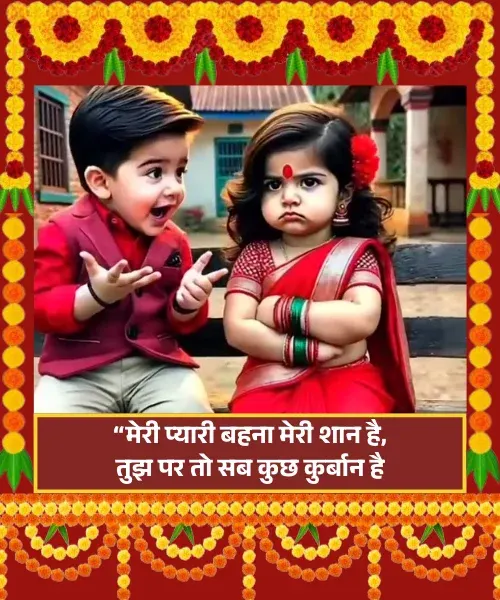 Little Sister Shayari Little Sister Shayari