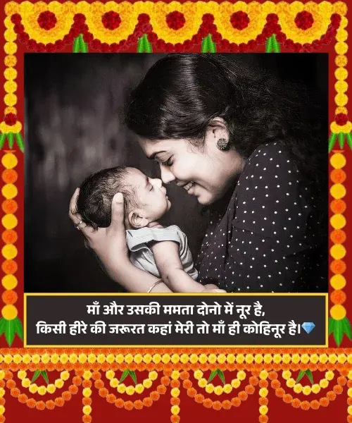Maa Shayari