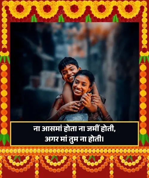 Maa Shayari Maa Shayari