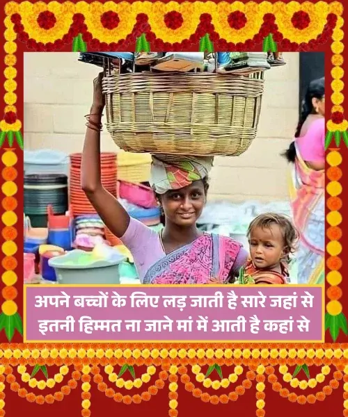 Maa Shayari Maa Shayari
