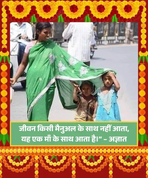 Maa Shayari Maa Shayari