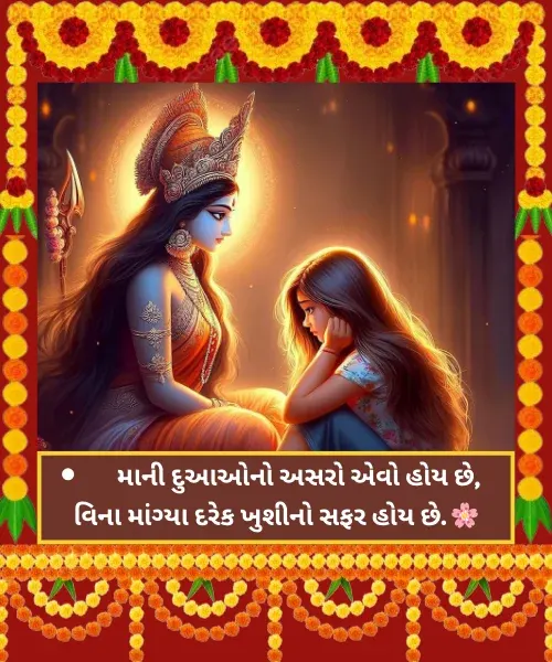 Maa Shayari Gujarati