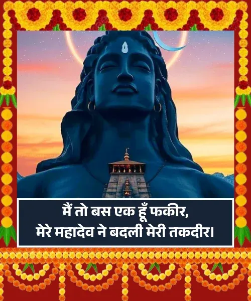 Mahadev Shayari