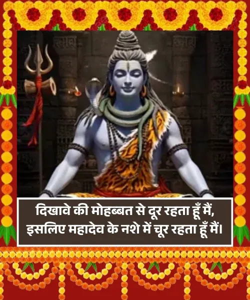 Mahadev Shayari