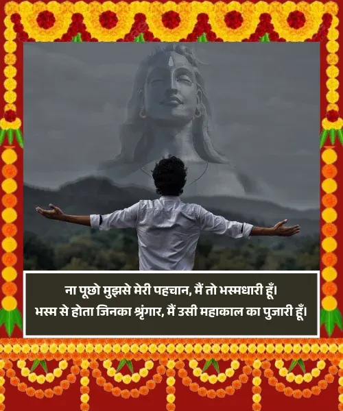 Mahadev Shayari